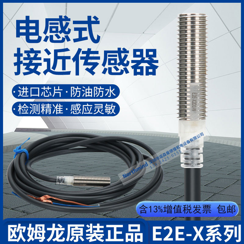 直径M8接近开关E2E-X2D1-N E2E-X2D2/X2MF1/X2ME1 E2E-X2D1-M1G-Z