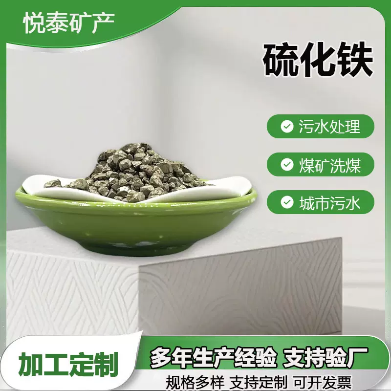定制硫化铁含量90%以上化工肥料添加剂用硫化铁目数比重可定制