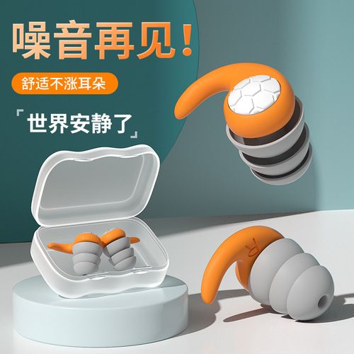 Cross-border new silicone soundproofing and noise-cancelling earplugs, noise filter, sleeping and swimming waterproof three-layer silent earplugs
