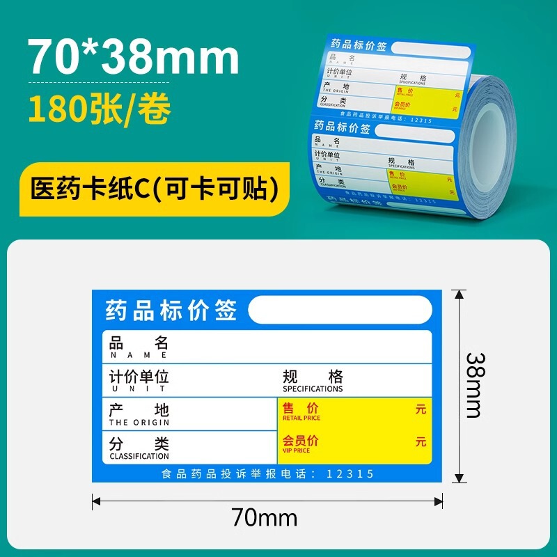 硕方T50ProT80S四防热敏商超标签纸医药香烟草价签防水防油标签纸|undefined