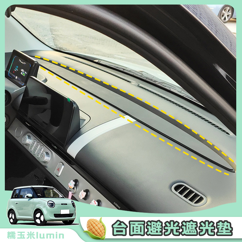 Changan Glutinous Corn Central Control Anti-Slip Mat Dashboard Light-Proof Mat Lumin Light-Shielding Sun Protection Interior Layout Decoration