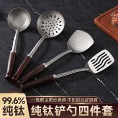 純チタンウエスト型木柄調理器具セット家庭用キッチンフライパンスパチュラザルスプーンセットキッチン用品4点セット