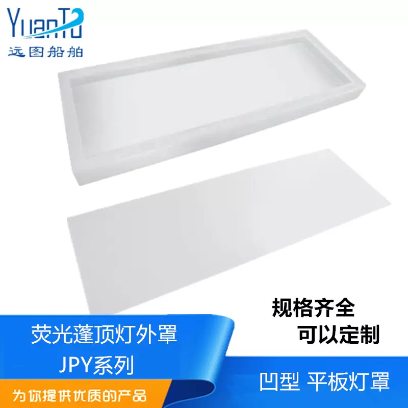 船用680*260荧光蓬顶灯塑料透明灯罩ZYP/JPY20外壳罩灯帽660*240