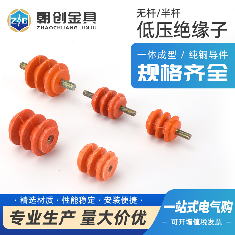 低压绝缘子配电箱柜M6低压接零排支柱绝缘子座M8铜排接线柱式端子