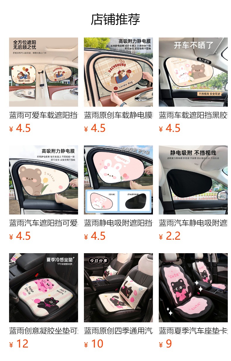 预览状态下无法点击,发布后,可点击跳转到对应的商品页面 Blue Rain New Car Sunshade Cartoon Cat Sunscreen Insulation Car Window Side Shield Cute Electrostatic Sunshade Wholesale
