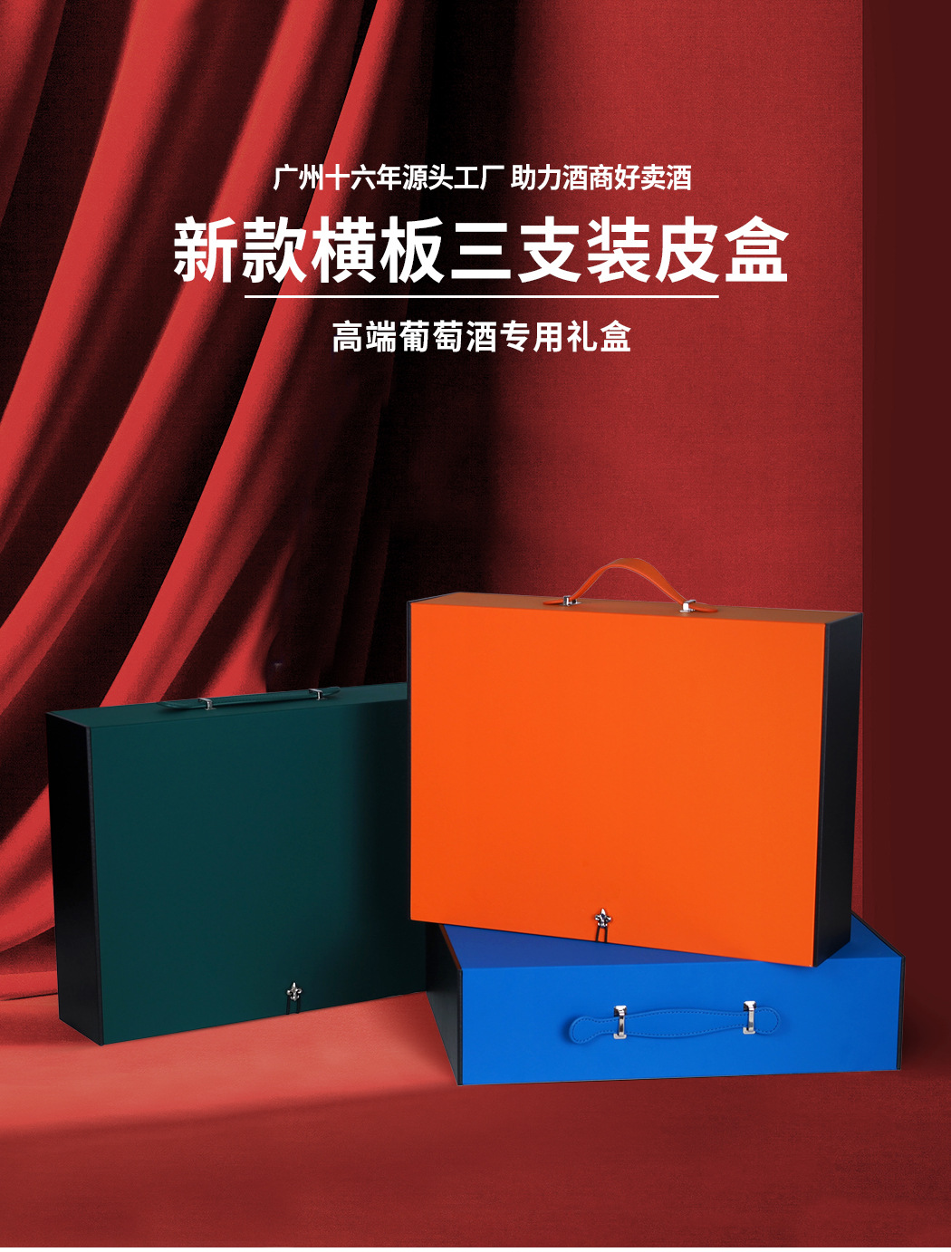 新款横版三支装红酒皮盒_01.jpg
