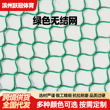 绿色无结网 涤纶无结网球场隔离软网足球体育场围网景区场地围网