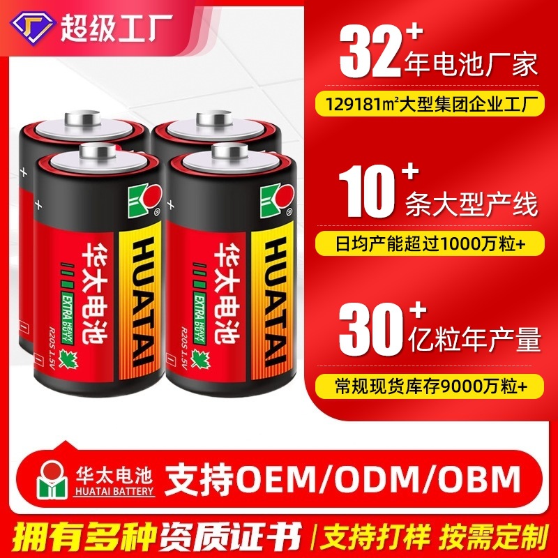 一号电池工厂贴牌代工 华太1号碳性电池 干电池源头工厂支持定制