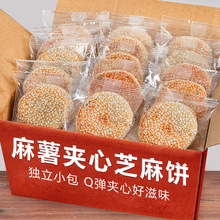 麻薯夹心芝麻饼500g独立小包休闲麻糍糍粑零食传统糕点黑馅糕平价