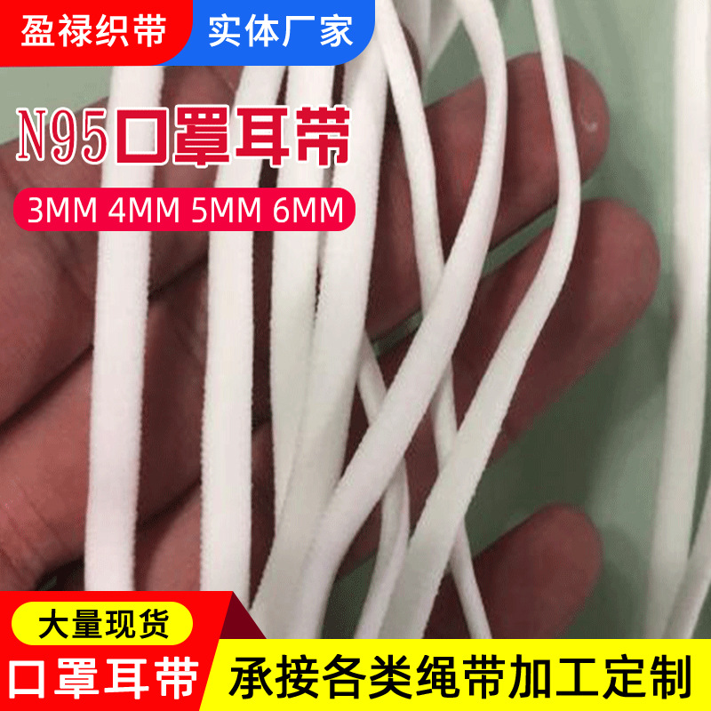 厂家3MM扁头弹力扁口罩绳圆头松紧口罩扁耳带空心氨纶扁N95口罩绳