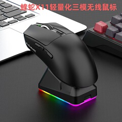 蝰蛇X11三模鼠标轻量化无线蓝牙2.4G鼠标带充电底座游戏电竞跨境