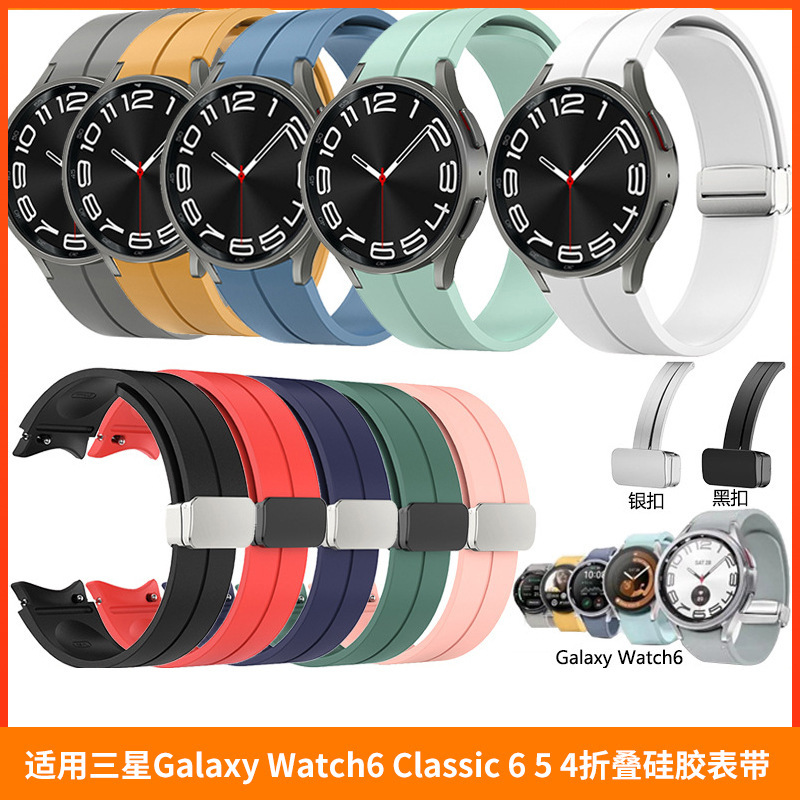 For Samsung Galaxy Watch 7 FE Classic 6 5 4 Silicone Strap Folding Wristband