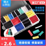 热缩管绝缘套管软热缩套管电线保护套热缩套充电线数据线修复万用