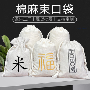 Wholesale Cotton and Linen Drawstring Bags, Pure Cotton Bags, Cotton and Linen Packaging Small Storage Eco-Friendly Bags