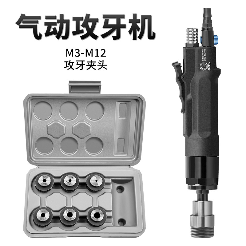高博仕气动攻牙机GBS-402038风动攻丝机正反转可调速强力M3-M12