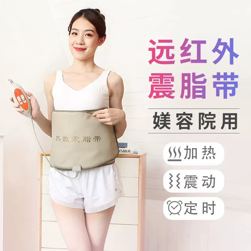 【严选】电加热敷震脂带电热腰带加热震动按摩暴汗甩脂机按摩腰带