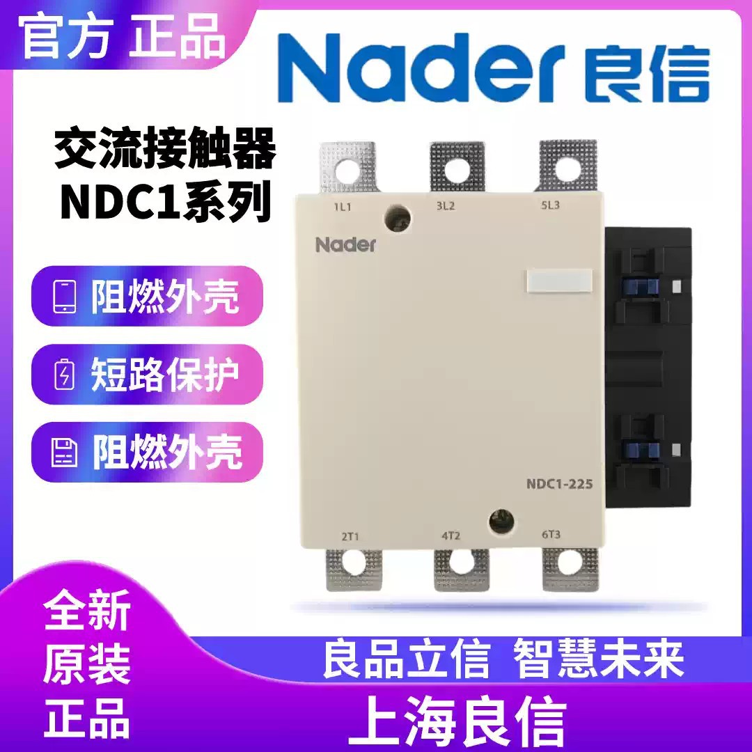 NDC1-115Nader上海良信交流接触器150_185_225_265_330_400_630A
