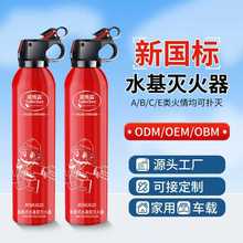 车载灭火器水基型高温防爆可灭电火应急用品迷你家用便携式灭火器