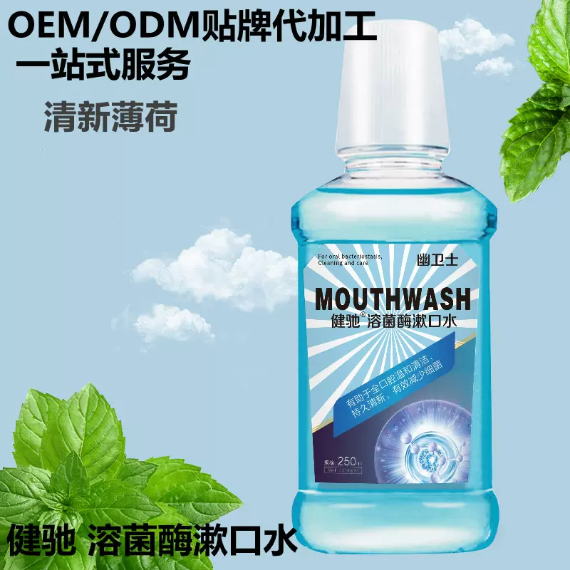健驰溶菌酶漱口水清新薄荷口气清新口腔源头厂家250ml/瓶