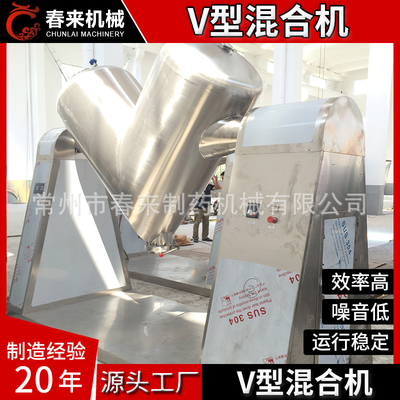 厂家出售V型混合机 制品 混合设 备混料机混粉机GMP混合机器
