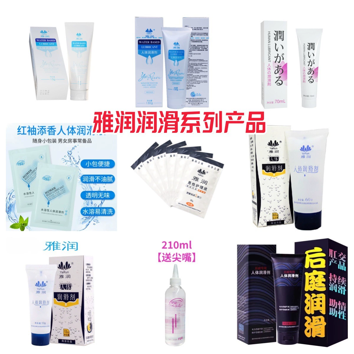 Ярун красный рукав, чтобы добавить ароматную смазку для тела 8g13g60г водорастворимое смазочное масло Массажное масло для взрослых
