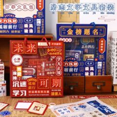 励ましの志の文字の文房具のスーツの学生の大学入試は頑張って学習用品のプレゼントの箱の子供の日のプレゼントの贈り物を励まします。