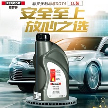 菲罗多摩托车电动车汽车杀刹车油制动液碟刹油离合器油dot4通用型