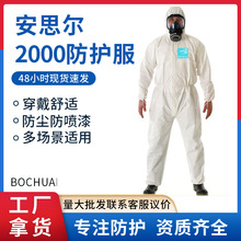 正品ANSELL安思尔2000防护服防尘服防喷漆养殖隔离服消杀作业服
