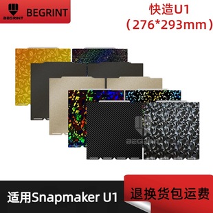 Snapmaker U1 �����ӡ��ᴲƽ̨�p��PEI���T������ԏ���䓰�