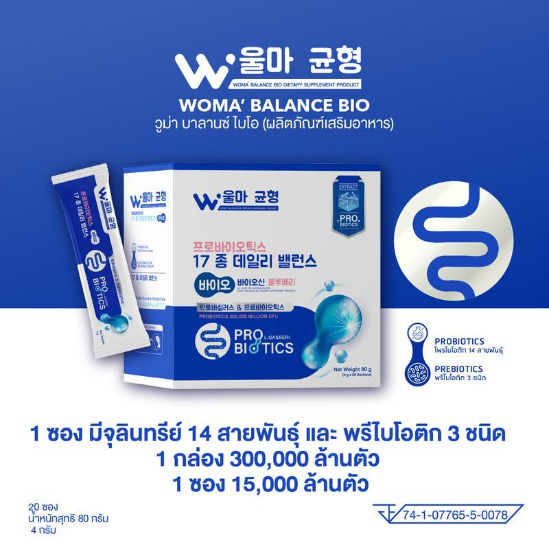 タイで大人気の商品、Woma'BalancePro+プレバイオティクス+プロバイオティクス粉末|undefined