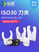 雕刻机自动ISO3020换刀架NBT30刀夹刀柄卡爪bt40配件