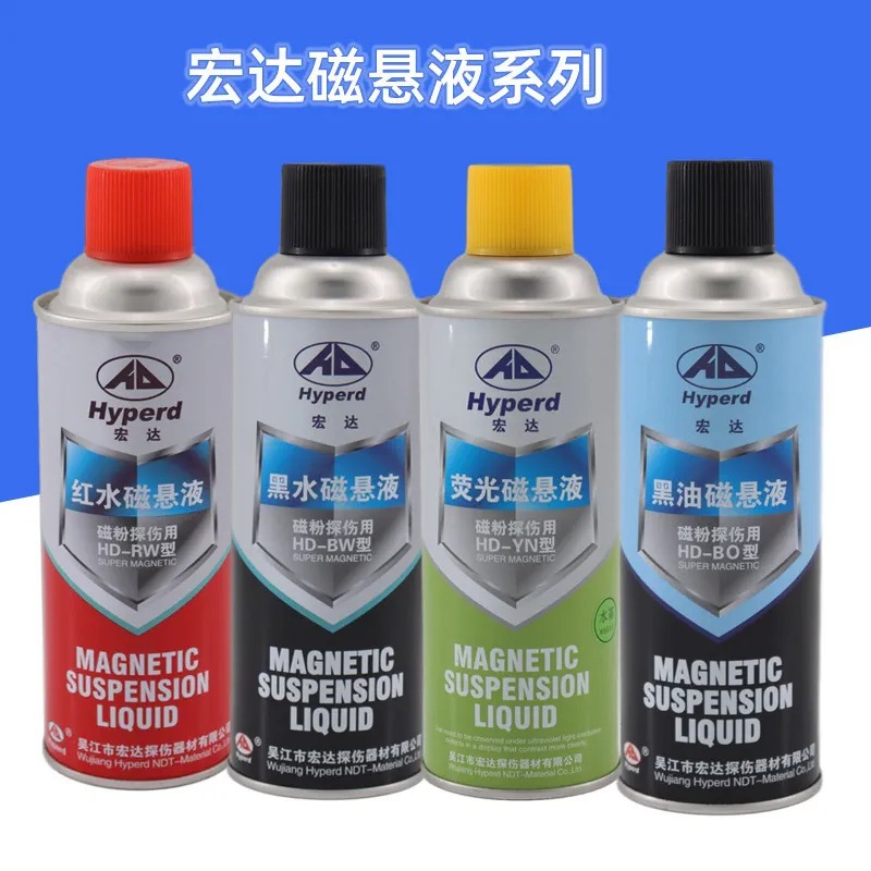 宏达牌HD-BW黑水黑油磁悬液红油磁悬液红水荧光磁悬液反差增强剂