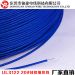 高温硅胶编织电线  3122  20AWG