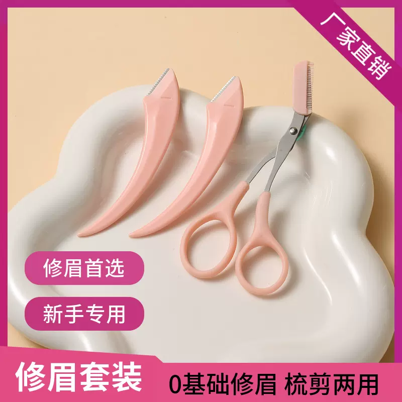 弯月修眉刀带梳眉剪化妆剪眉毛剪不锈钢迷你修型月牙眉刀眉剪套装