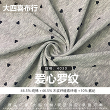 220G爱心印花纯棉面料 优可丝1x1罗纹布 40S针织面料夏秋打底时装