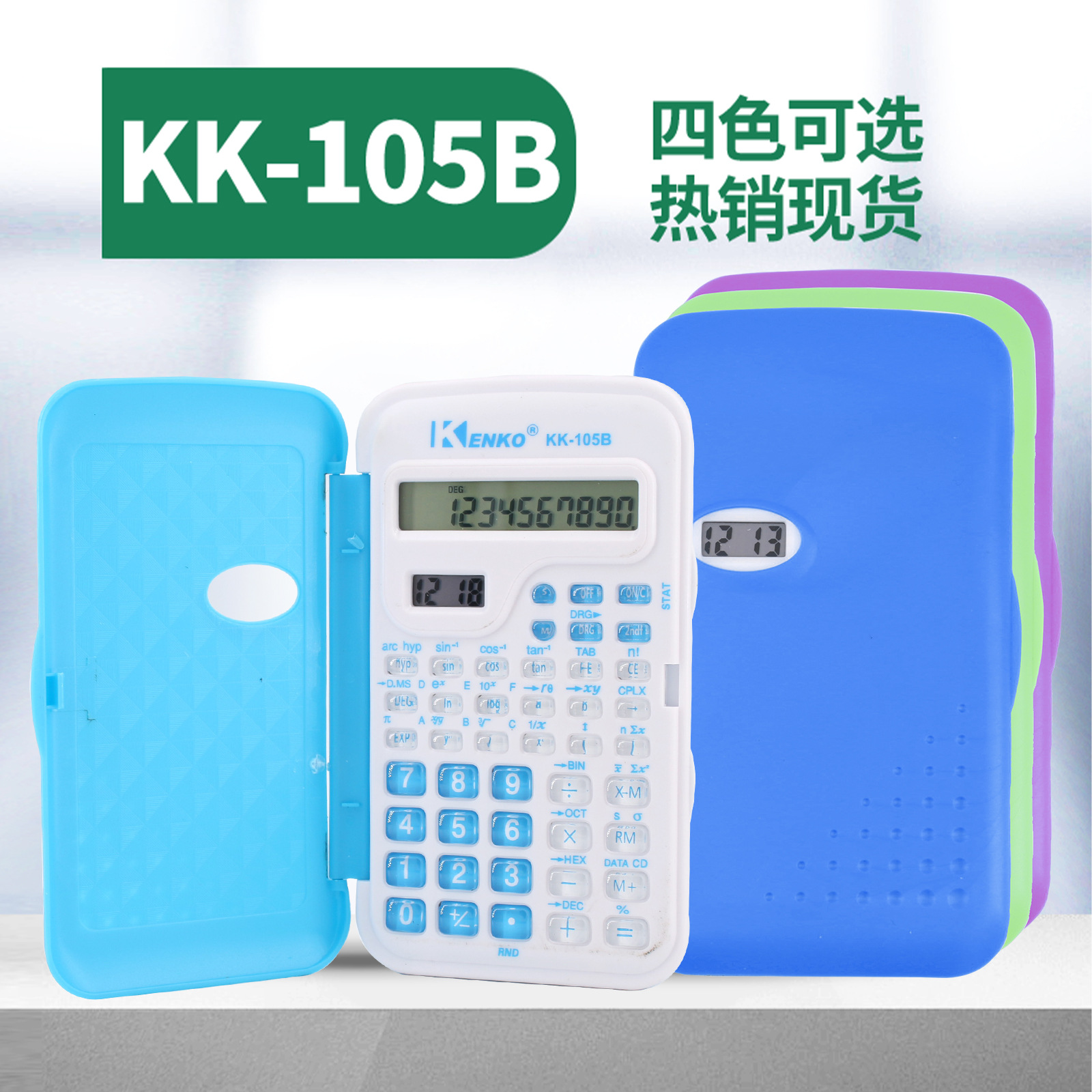 KK105B 带翻盖 计算器  函数计算器 学生考试  科学函数计算器