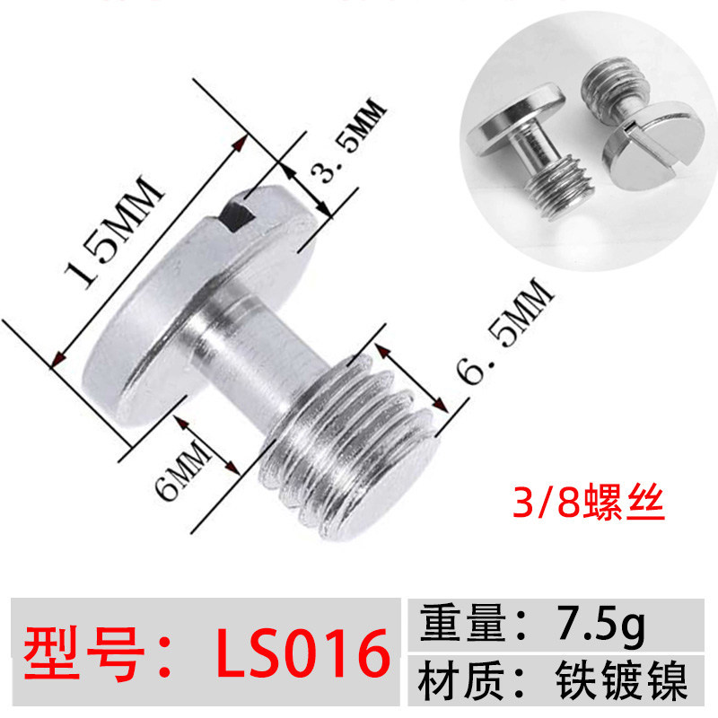 LS016 (3/8 screw)