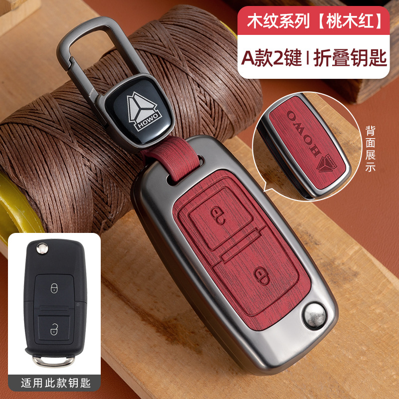 Howo 접이식 모델 A 2버튼 [복숭아나무 레드우드 그레인 자동차 로고 걸이 버클]