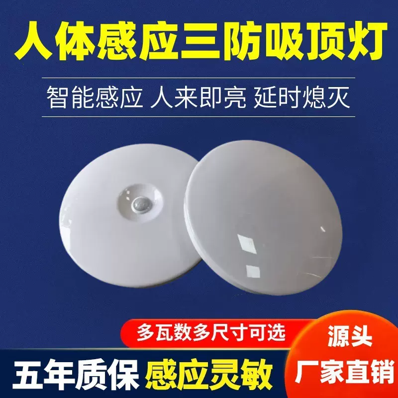 吸顶灯led感应声控楼道楼梯过道家用入户走廊自动雷达人体感应灯