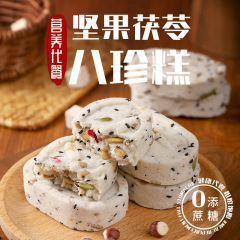ネット紅ナッツ茯苓八珍餅砂糖なし伝統菓子黒ゴマ粗食朝食代食間食品卸売り