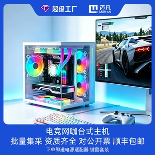 厂家直销加工定制海景房台式电脑至强酷睿高配游戏电竞网咖组装机