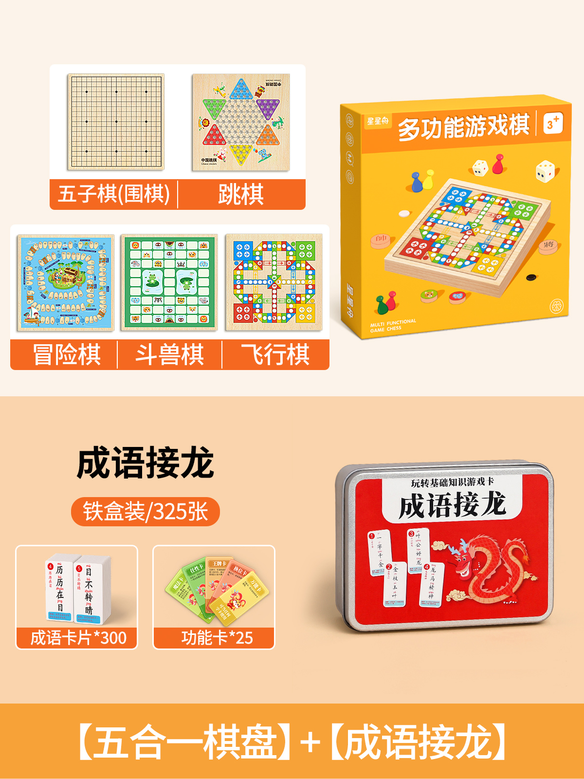 【Five -in -one】+Idioms connected dragon