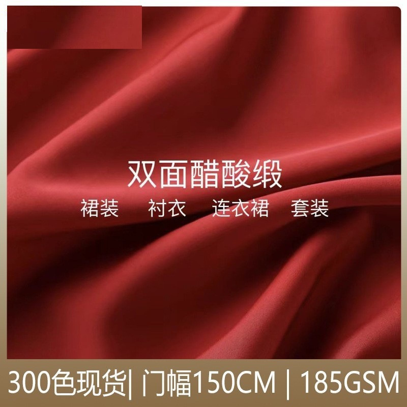 现货300色醋酸双面缎面料 涤纶加厚绸缎面料色丁布料 连衣裙面料