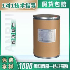 リビオマグネシウムグリシン酸塩食品栄養強化剤は、医療および食品分野で卸売で入手可能です。