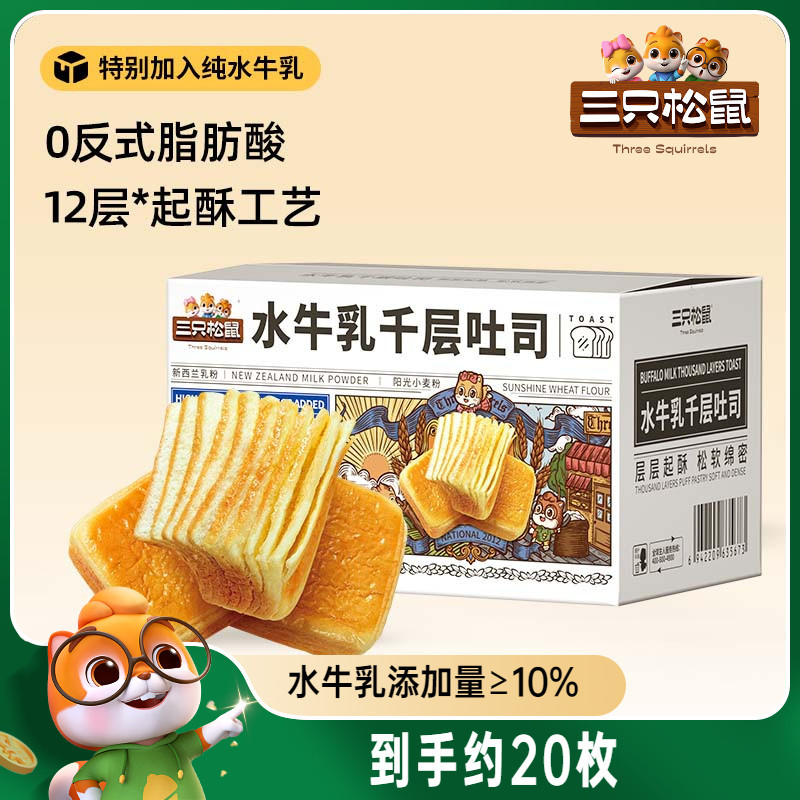 三只松鼠_水牛乳千层吐司1kg 手撕面包整箱糕点点心水牛奶
