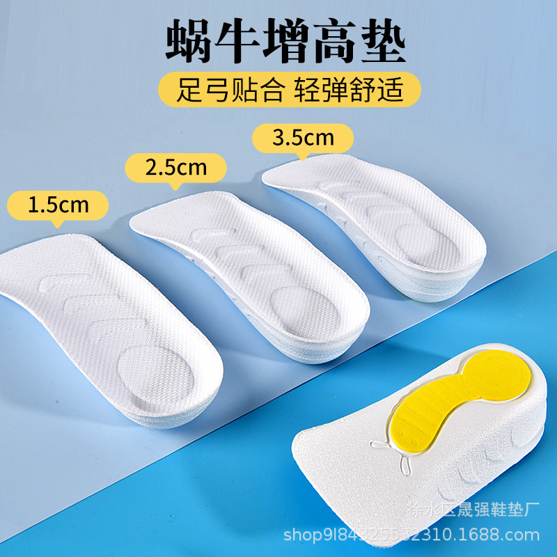 蜗牛垫增高鞋垫女足弓支撑不累脚吸汗七分垫隐行内增高可批发