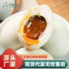 北海マングローブ林海鴨咸蛋60g/枚中号咸香流油蟹香卵黄源工場現物卸売り