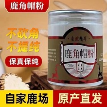 吉林角帽粉东北特产鹿角帽整个打粉500g鹿角冒磨粉鹿茸粉养生