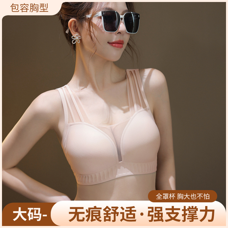 Autumn and Winter New plus size Underwear Women's Traceless Big Chest Shown Small Push-up Ultra-thin Full Cup Soft Support Jelly Bra