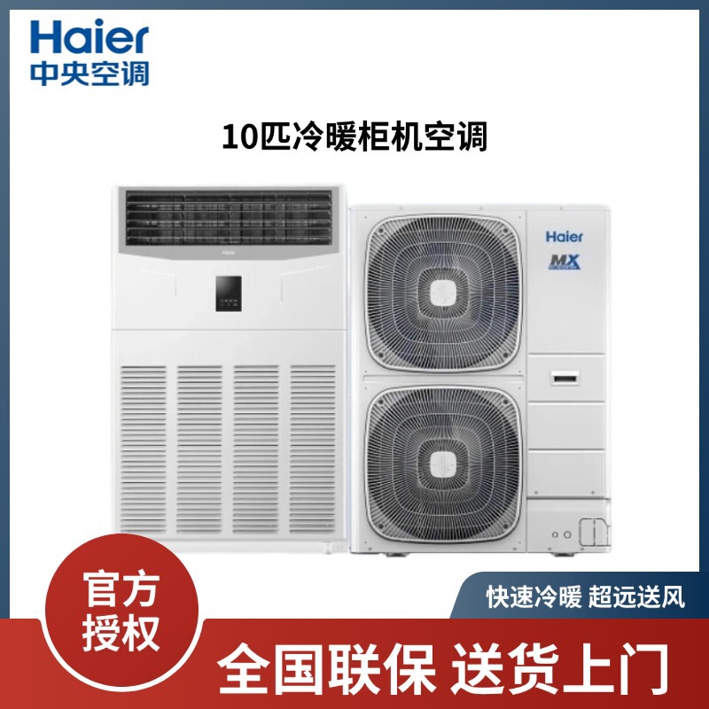 Haier 10 Hp Cabinet Air Conditioner with Variable Frequency Heating and Cooling, Commercial Industrial Large Space Rapid Cooling Rfldc280Dx